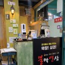 불막열삼 울산성남점 | [성남동맛집]불막열삼-막창과 고기를 함께 먹을 수 있는 곳