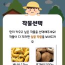 감물농장 | [팔도감] 팔도감 매일농장 작물 빨리 키워서 받기