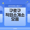 고려직업소개소 이미지