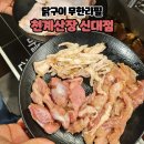 천계산장신대점
