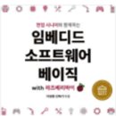 시니어 컴퓨터 초급 (윈도우7, 인터넷) | [독서후기] 현업 시니어와 함께 하는 임베디드 소프트웨어 베이직 with 라즈베리파이