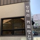 재리커피 이미지