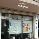 배로굿키친