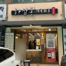 하삼동커피양정힐스점