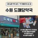 도매당약국 이미지