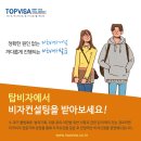 탑비자