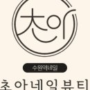 초아네일
