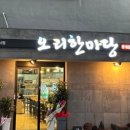 오리한마당 네이버블로그