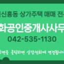 신화공인중개사사무소 이미지