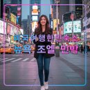 버스정류장_중앙병원 | 뉴욕 조엘 민박,펠리사이즈파크,교통 편리한 뉴저지 한인 숙소,맨해튼,미국