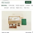 아르미펫 강아지고양이 김포본점 | 펫포레스트 김포점 후기