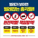 벌레잡는총각들방역