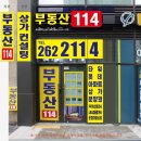 신114부동산공인중개사사무소 이미지