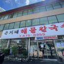 윤지네칼국수 이미지