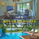 나트랑 리조트 멜리아 빈펄 깜란 비치리조트 할인 예약 조식 수영장 풀빌라 후기