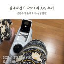 행운홈쇼핑 | 래피즈 실내자전거 8일차에 딱딱소리 발생 위니아 방문수리 후기 AS 내돈내산 솔직후기