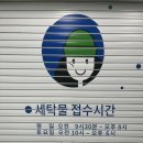 [봉담 세탁소]크린토피아 코인세탁 상세후기, 꿀팁