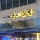 윤배살롱 이미지