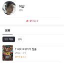 미쳤어, 영화를 너무 많이 본 거야