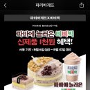 파리바게뜨 경주용황점 이미지