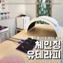 체인징유테라피 이미지