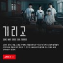 넷플릭스 기리고 나무위키 기본정보 기리고 앱 후기 직접 해봄