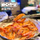 대하횟집 | [대전맛집] 바다한상｜유성 봉명동 횟집 대하구이 후기