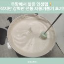 폭신한 머랭도 거뜬! 작지만 강력한 비바니 전동 우유거품기, 쿠팡에서 득템한 솔직 후기
