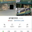 공덕할인마트 네이버블로그