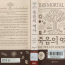 제왕세탁소 | [서평] 『죽음의 역사』 (앤드루 도이그 지음, 석혜미 옮김, BRONSTEIN) - 죽음은 어떻게 우리의 세상을...