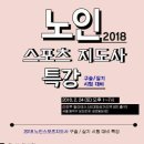 노인스포츠지도사 필기 이미지