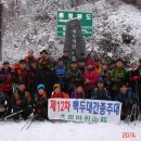 "제12차 백두대간종주 25회"＜백학산＞2월23일 이미지