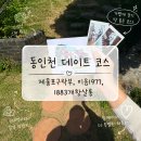 (주)이음파트너스 | 동인천 데이트 가볼만한 곳 │ 서울 근교 데이트 │ 제물포 구락부 &amp; 이음1977, 1883 개항살롱 │ 인천...