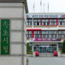 속초시청소년문화의집 이미지