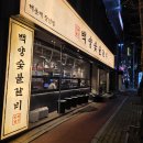 해운대숯불갈비 | 해운대 장산점 백양숯불갈비 맛집 다녀온 후기, 숯불갈비 해운대에서 이가격에 || 갈비 땡기는날