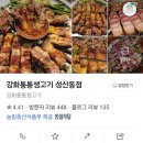 강화통통생고기 성산동점 이미지
