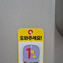 마송중앙초병설유치원 | &lt;김포 마송&gt; 우리아이들을 위한 작은 변화, 화장실 도움벨 설치💛