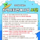 (주)누리조이 | 📣 [조이누리버스 지역사회연계사업 참여기관 모집 안내]