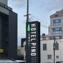 피노호텔 | 제주 서귀포 숙소 추천 피노호텔 가성비 좋았던 숙박 후기