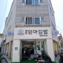 참치라이더 | 전민동 맛집 김밥 전민엄마김밥 본점 솔직후기