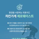 차칸가게