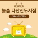 놀숲남양주