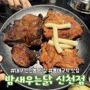 세븐일레븐 대구신천신세계점 | 대구 신천동 맛집 동대구역 근처 밤새우는닭 신천점 단체모임 하기 좋은 술집