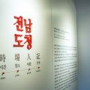 전남도청 ? 시간, 장소, 사람 그리고 기억 이미지