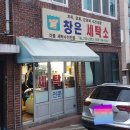 창은세탁소 티스토리