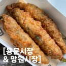 용산용문전통시장 | [서울] 용산 용문시장 &amp; 마포 망원시장 맛집 추천 후기