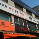 중일회관 이미지