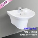 세림세면대 교체]세림산업 L-2013 원피스반다리 세림세면기 교체 비용 및 설치가격