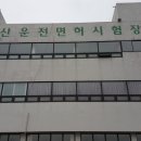 면허시험장 이미지