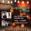 제8회 정기연주회 이미지